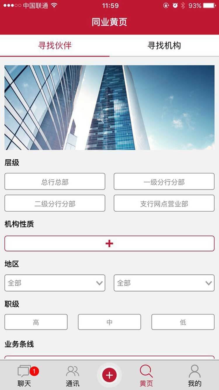 同业云截图1