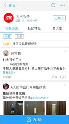 大同生活圈截图2