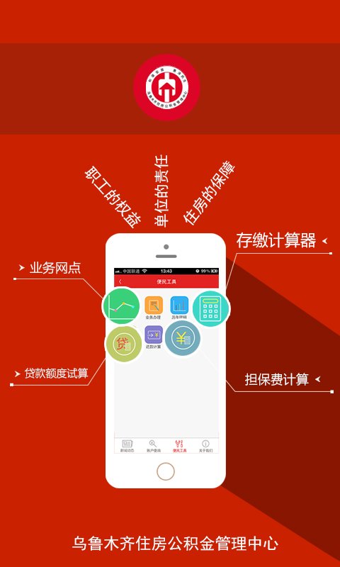 乌鲁木齐住房公积金截图4