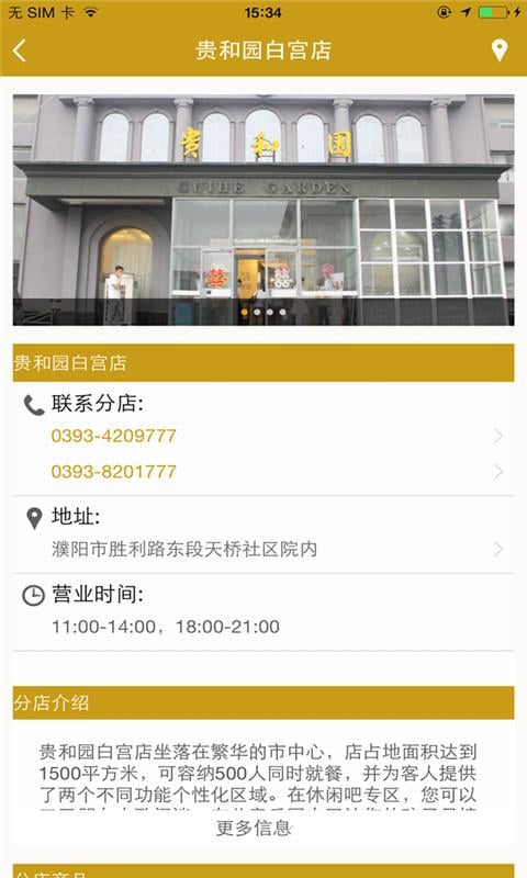 贵和园白宫店截图2