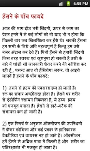 Ayurvedic Tips In Hindi截图1