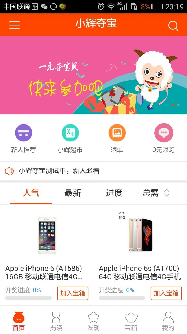 小辉夺宝截图1