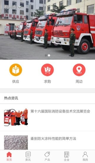 中国消防安保城信息网截图3