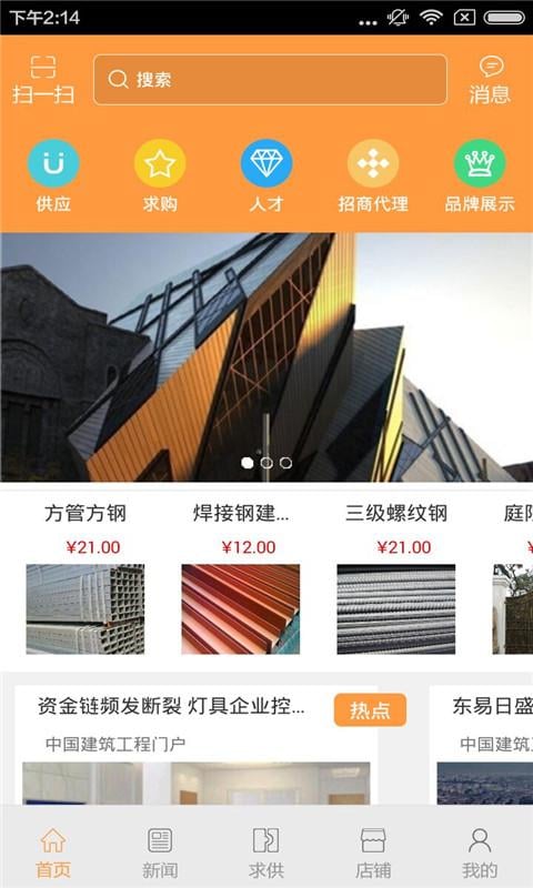 建筑工程门户截图2