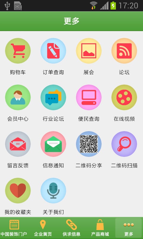 装饰门户网截图2