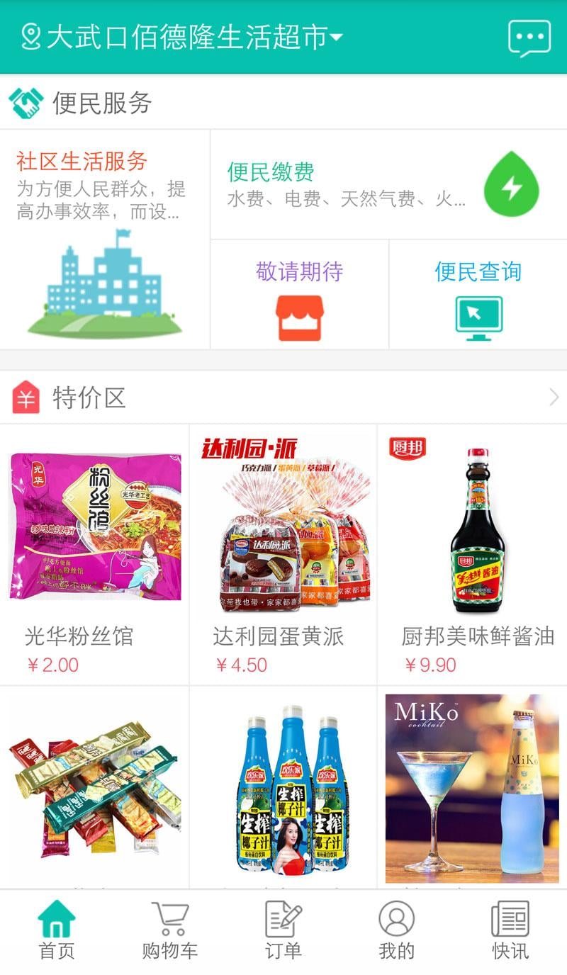 佰德隆便民截图3