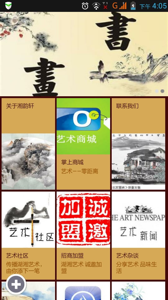 湖湘艺术平台截图1