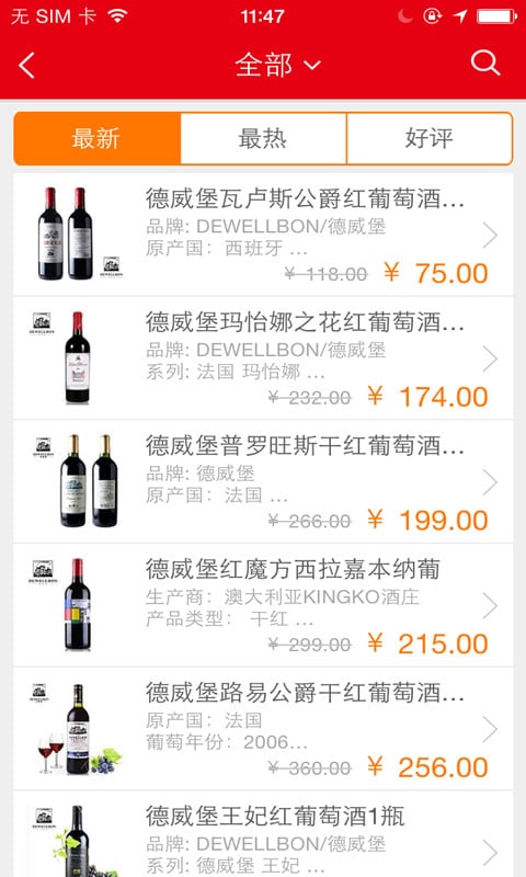 德威堡红酒截图2