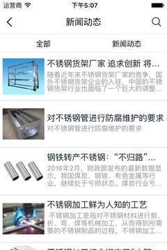 不锈钢加工网截图