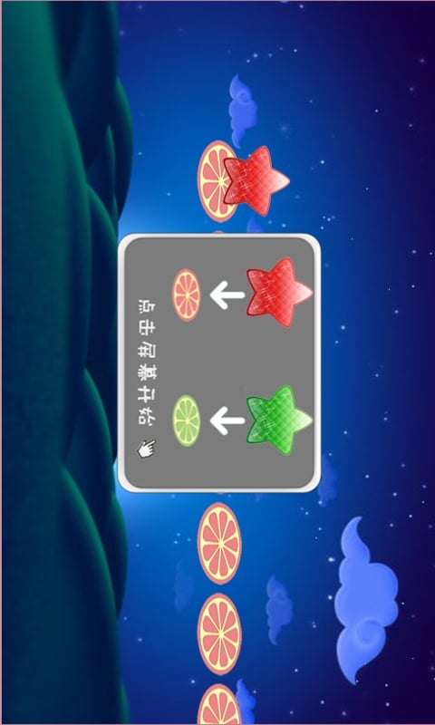 星星酷跑截图2