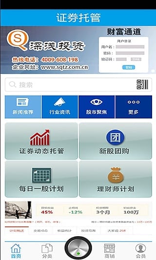 证券托管截图1