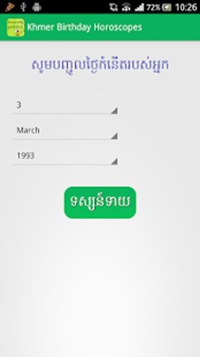 Khmer Birthday Horoscopes截图2