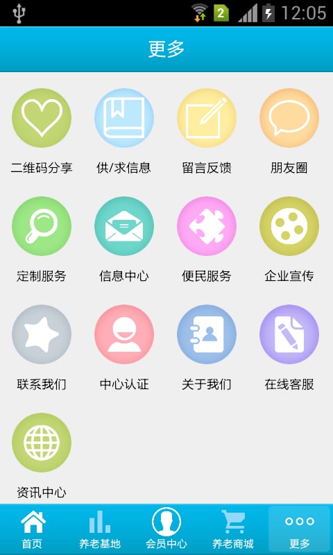 海南养老网截图3