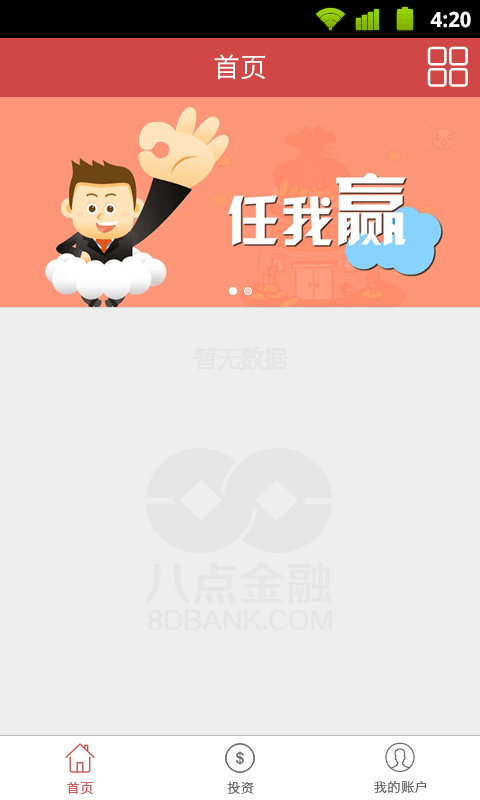 八点金融截图2