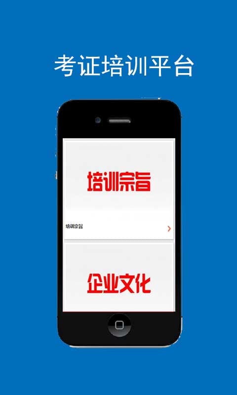 考证培训截图1