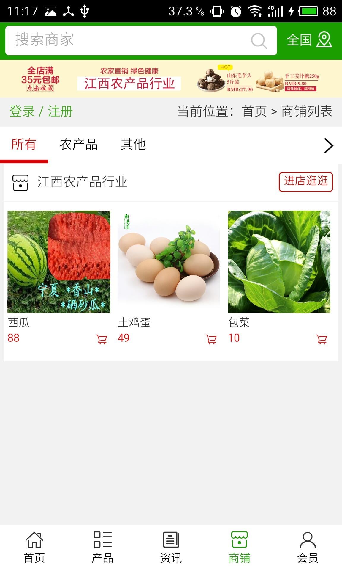 江西农产品行业截图1