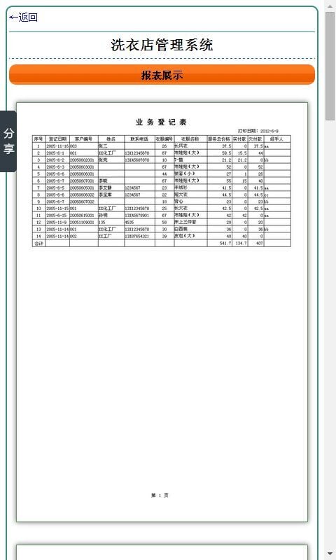 洗衣店管理系统截图3