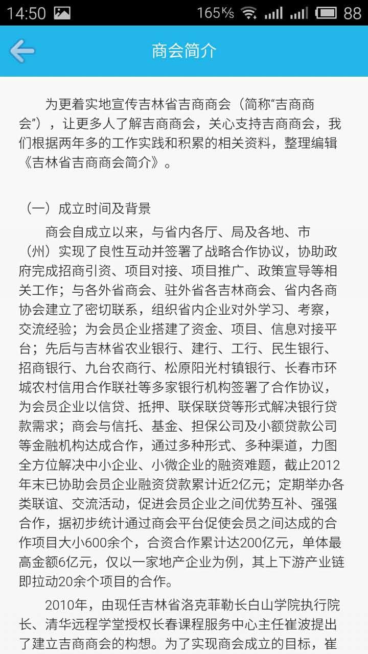 吉商商会截图4