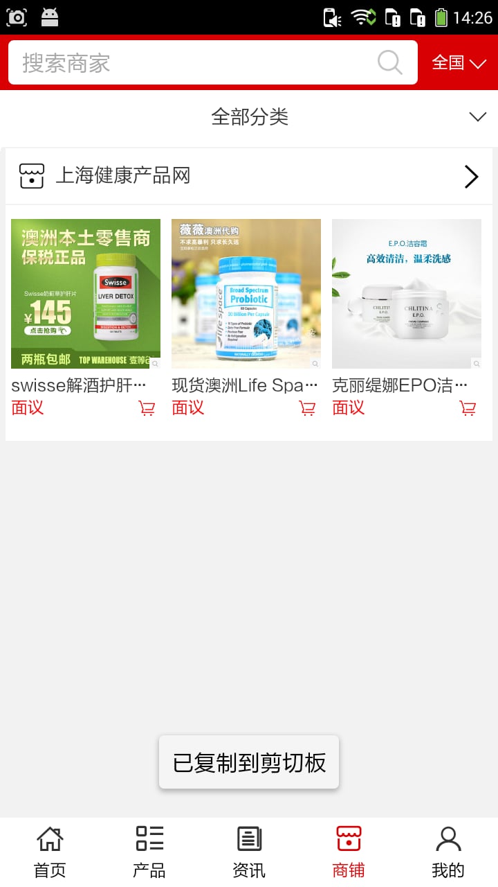 上海健康产品网截图3