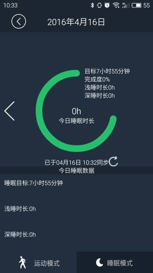 智能手环截图4