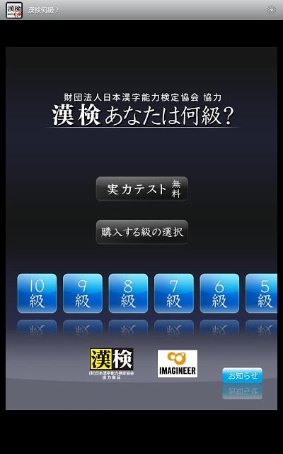 汉字能力検定 あなたは何级？Tab截图6