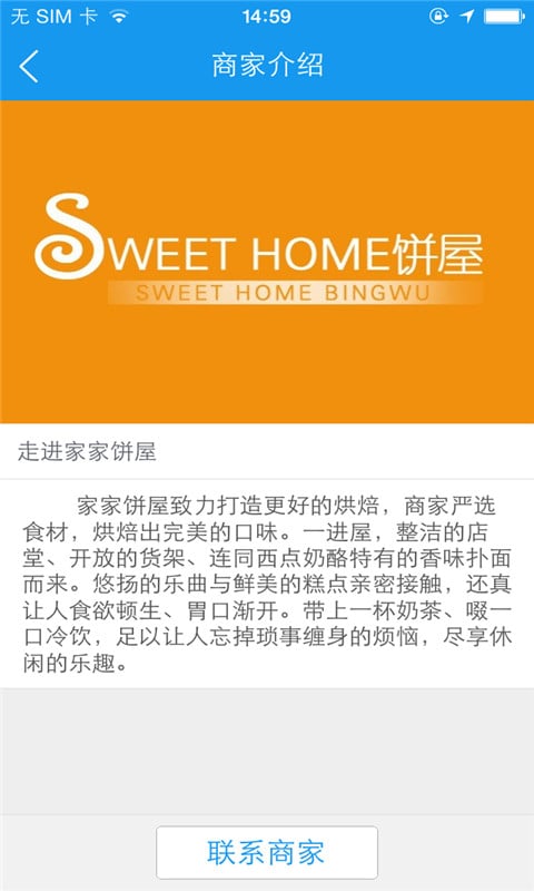 Sweet Home饼屋截图2