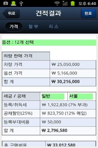 CARdex3 - 자동차 앱의 지존截图2