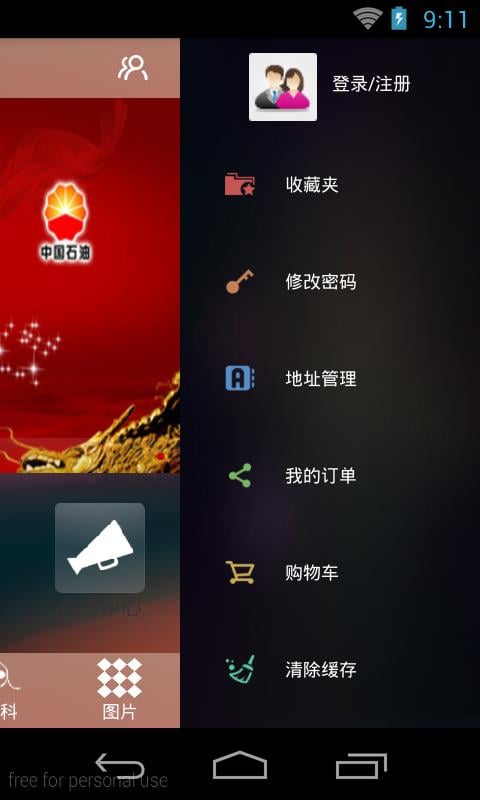 石油门户截图1