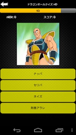 Dragon Ball Quiz HD截图10