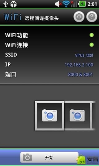 WiFi远程摄像截图2