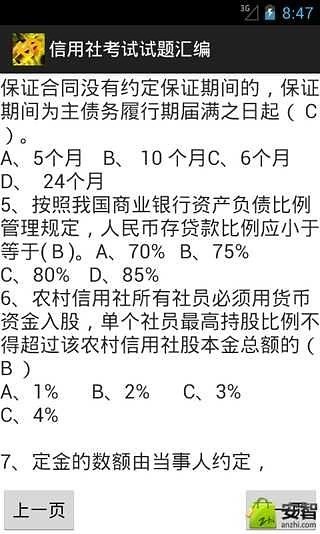 信用社考试试题汇编截图2