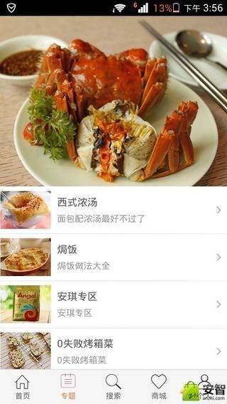 美食谱截图3