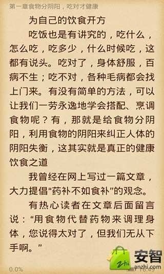 回家吃饭的智慧截图3