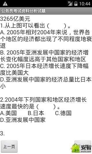 公务员考试资料分析试题截图4