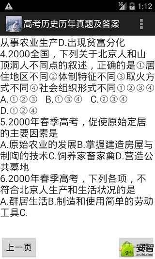 高考历史历年真题及答案截图1