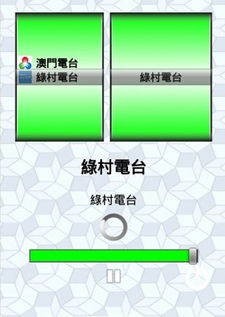 澳門電台廣播截图1