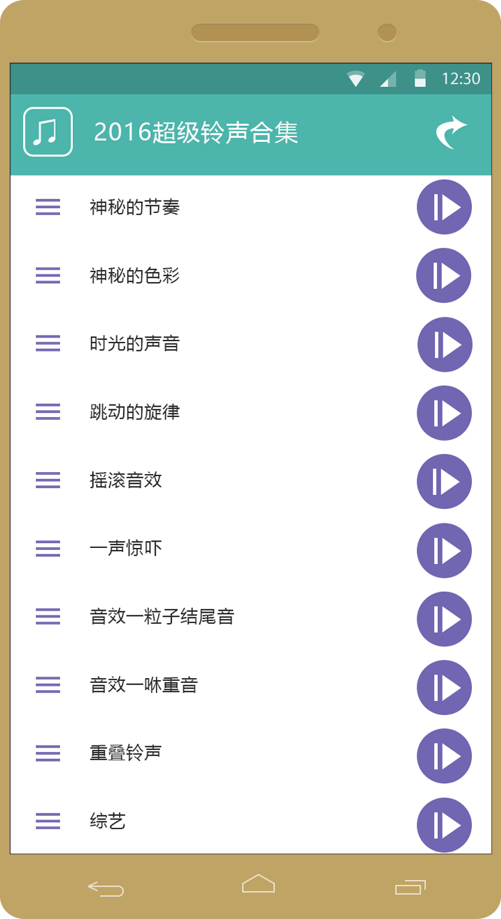 超级音效铃声大合集截图1