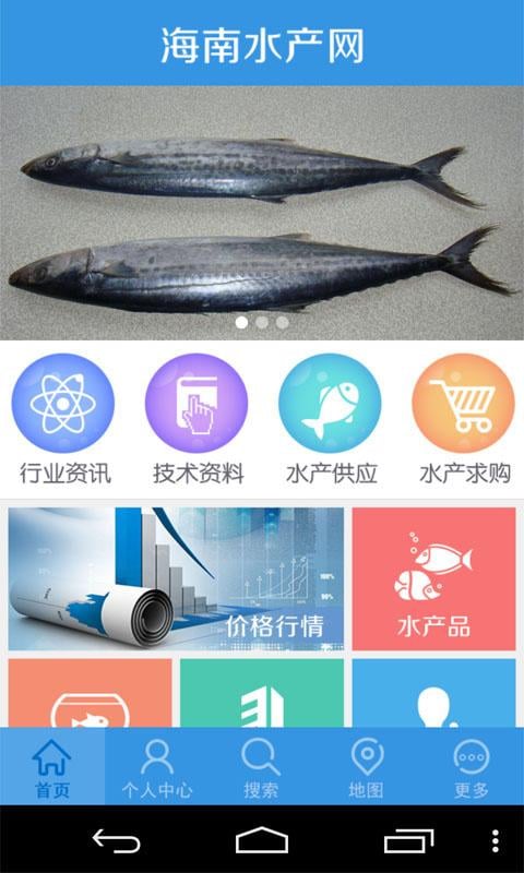 海南水产网截图3