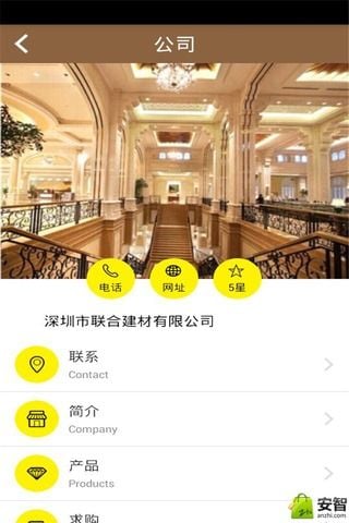 联合建材网截图2