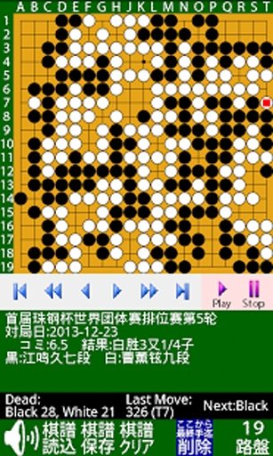 囲碁棋谱View＆Edit截图6