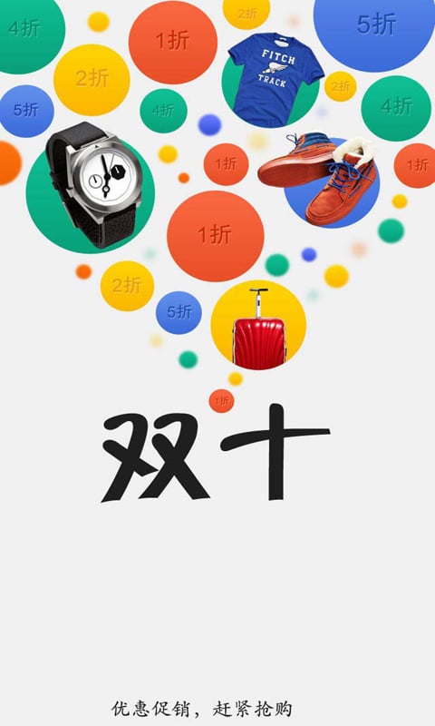 双十截图4