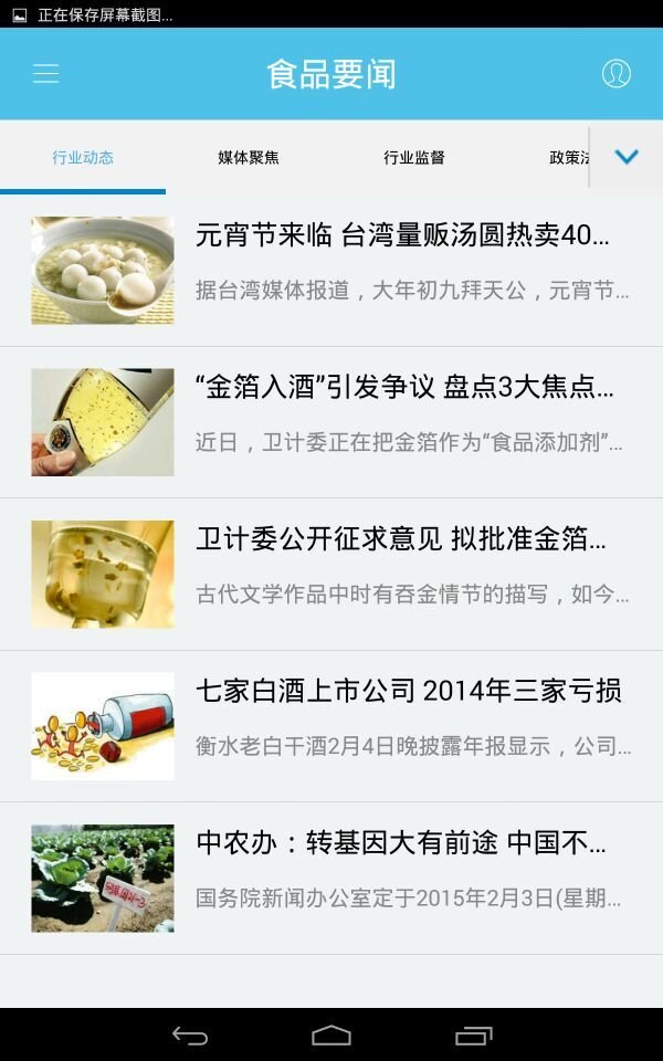 中国食品报截图5