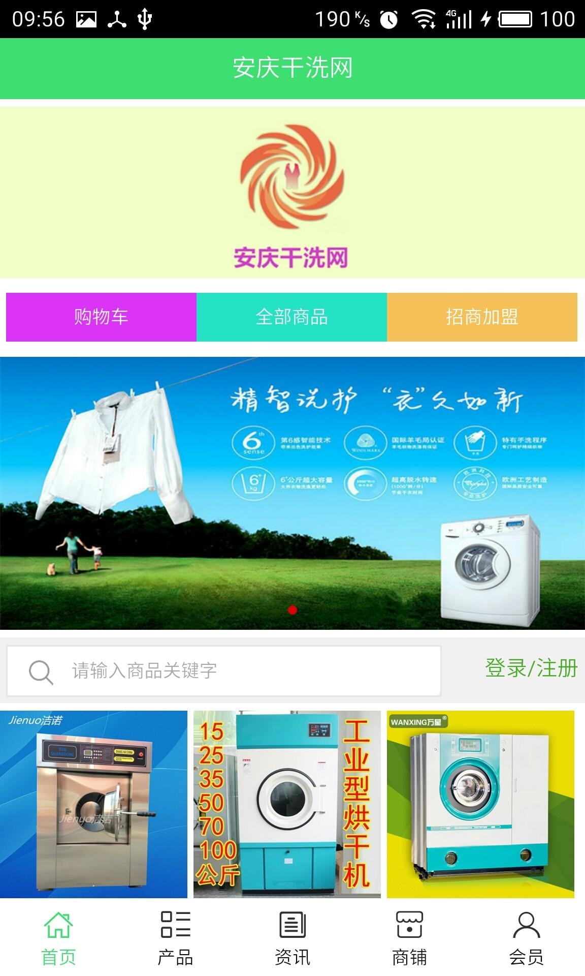 安庆干洗网截图2