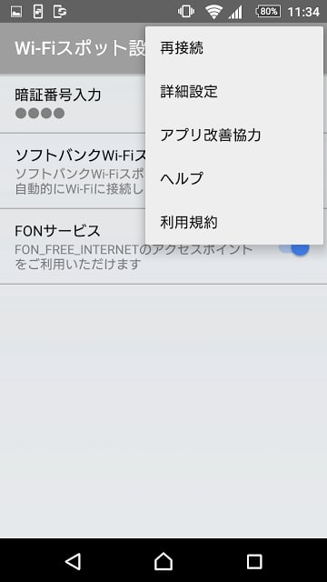 Wi-Fiスポット设置截图4