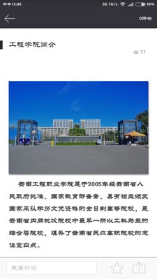 云工校友会截图4