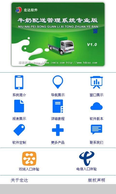 牛奶配送管理系统(专业版)截图1
