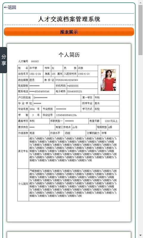 人才交流档案管理系统截图2