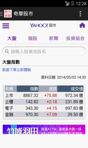 台湾股市新闻截图4