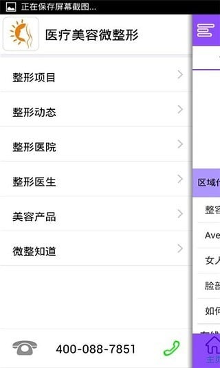 医疗美容微整形截图1