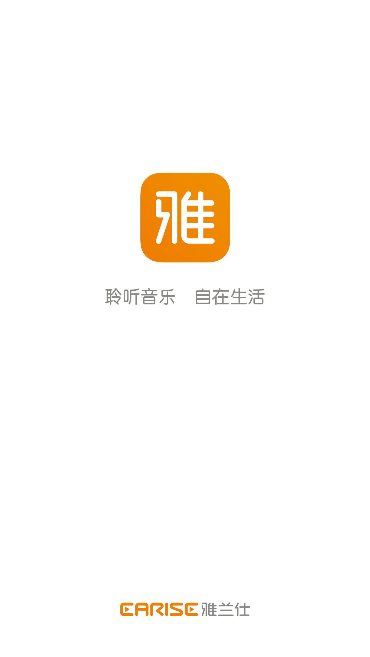 雅兰仕音乐盒截图4